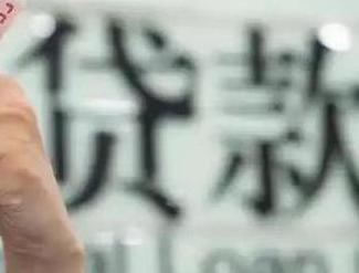 宜春袁州贷款到期怎么续贷？