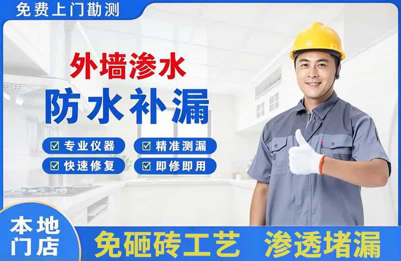 袁州外墙渗水维修