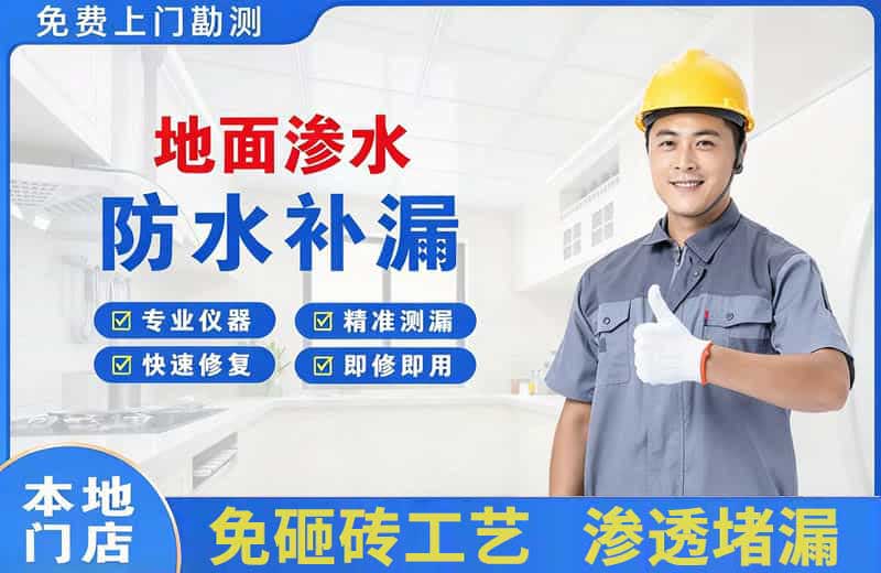 袁州地面渗水维修
