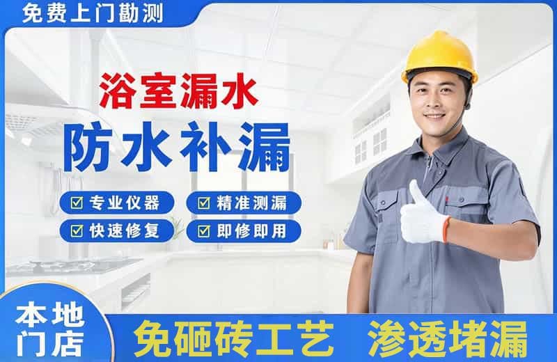 袁州浴室漏水维修