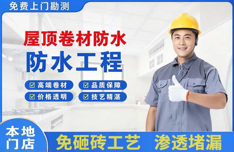 袁州屋顶卷材防水