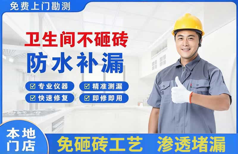 袁州卫生间不砸砖修补漏水